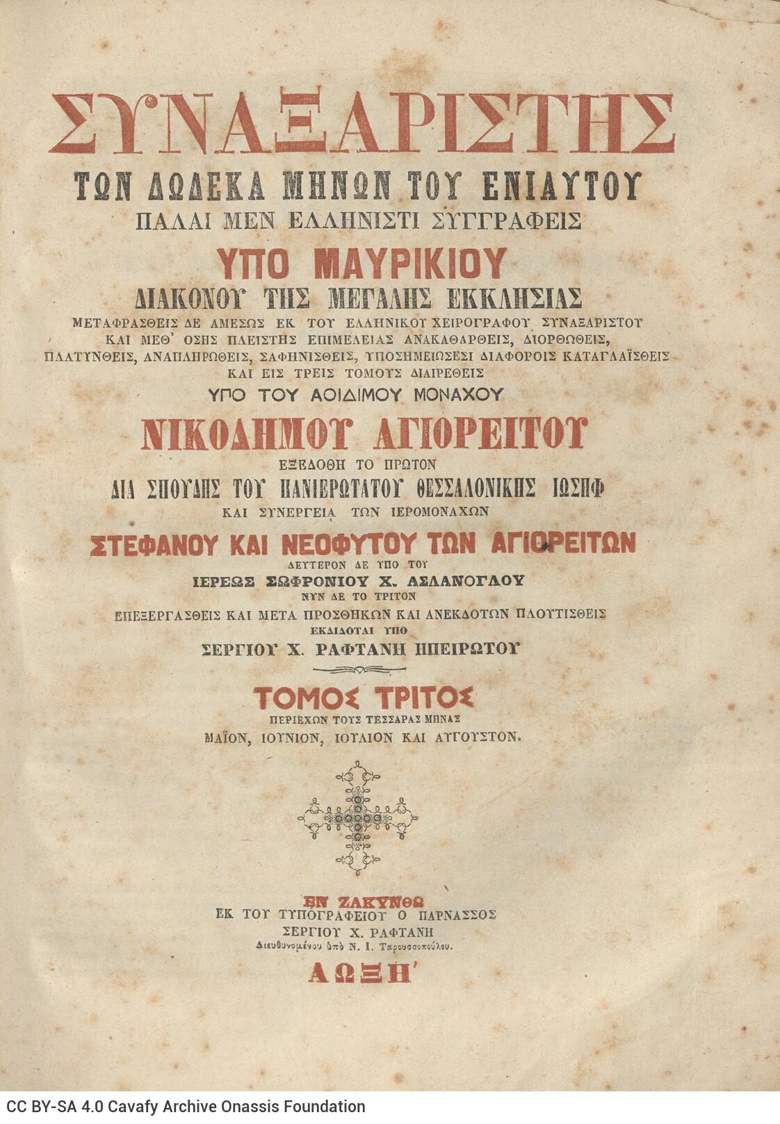 28 x 20,5 εκ. Δεμένο με το GR-OF CA CL.6.11. 2 σ. χ.α. + 320 σ. + 360 σ. + 2 σ. χ.α., όπου στη σ.